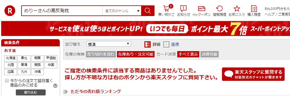 めりーさんの高反発枕　楽天市場